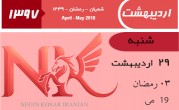  پذیرش کارت‌های بانکی ایران و ترکیه از عید فطر