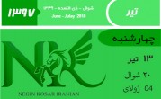 ساعت کار بانکهای استان تهران تا پایان تیر؛ ۶ تا ۱۴